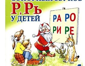 avtomatizatsiya-sonornyh-zvukov-r-r-u-detej-konovalenko-skachat-moya-lyalya-4