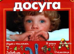 bolshaya-detskaya-entsiklopediya-dosuga-skachat-moya-lyalya-3