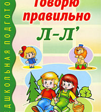 govoryu-pravilno-o-gromova-skachat-moya-lyalya-3