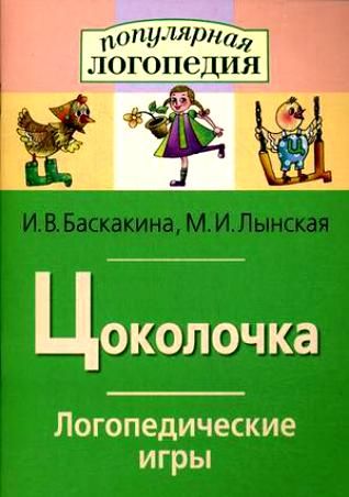 logika-skachat-knigu-moya-lyalya-3