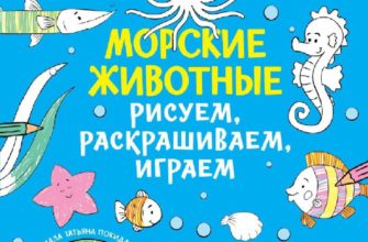 morskie-zhivotnye-risuem-raskrashivaem-igraem-skachat-moya-lyalya-4