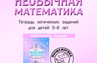 neobychnaya-matematika-5-6-let-skachat-moya-lyalya-4