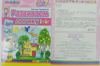 razvivaem-logiku-6-7-let-fgos-do-natalya-gordienko-skachat-moya-lyalya-3