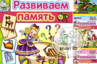 razvivaem-pamyat-4-5-let-natalya-gordienko-skachat-moya-lyalya-4