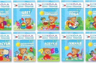 shkola-semi-gnomov-2-3-goda-skachat-moya-lyalya-7