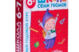 shkola-semi-gnomov-6-7-let-polnyj-godovoj-kurs-skachat-moya-lyalya-7