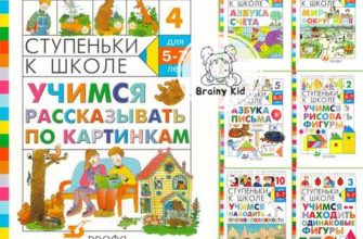 stupenki-k-shkole-uchimsya-rasskazyvat-po-kartinkam-skachat-moya-lyalya-4