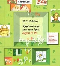 trudnyj-zvuk-ty-nash-drug-zvuki-s-s-z-z-skachat-moya-lyalya-3
