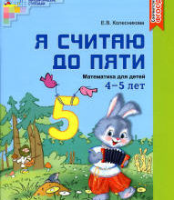ya-schitayu-do-pyati-e-v-kolesnikova-skachat-moya-lyalya-3