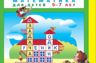 zadachi-v-krossvordah-matematika-dlya-detej-5-7-let-l-peterson-e-kochemasova-skachat-moya-lyalya-3